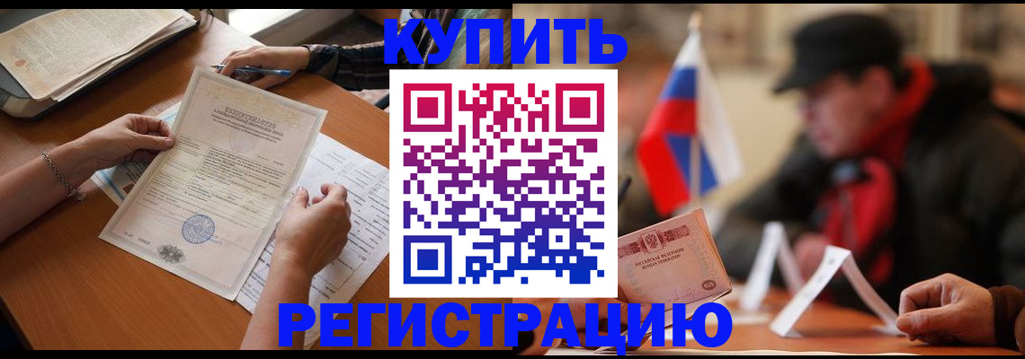 прописка штамп в Ликино-Дулёво