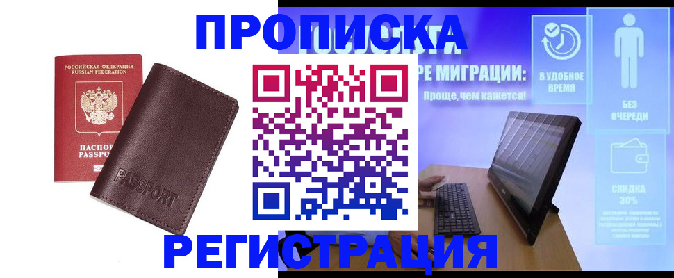 прописка регистрация в Ликино-Дулёво