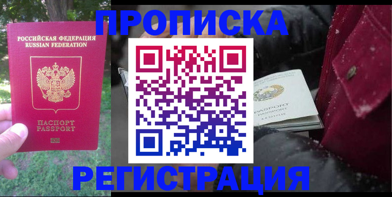 прописка для военкомата в Ликино-Дулёво